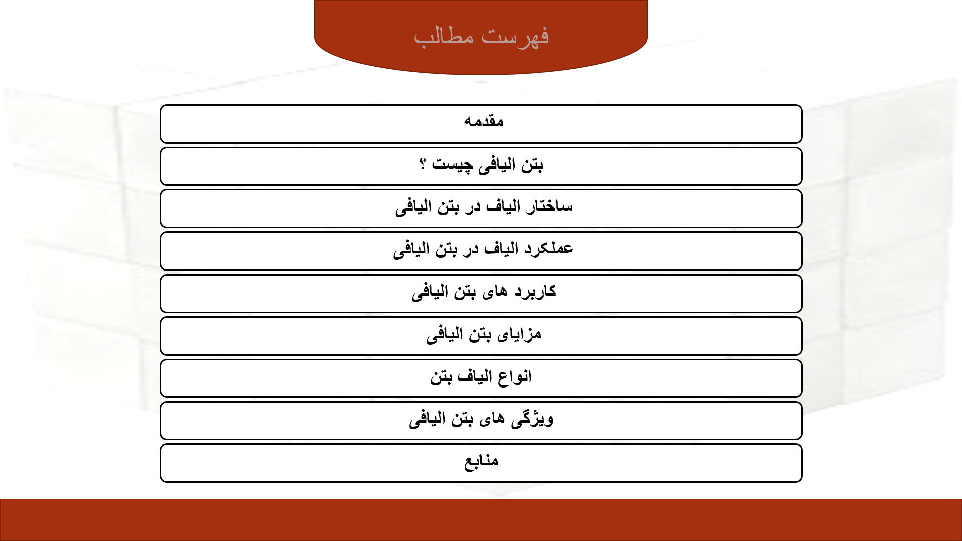 پاورپوینت در مورد بتن الیافی